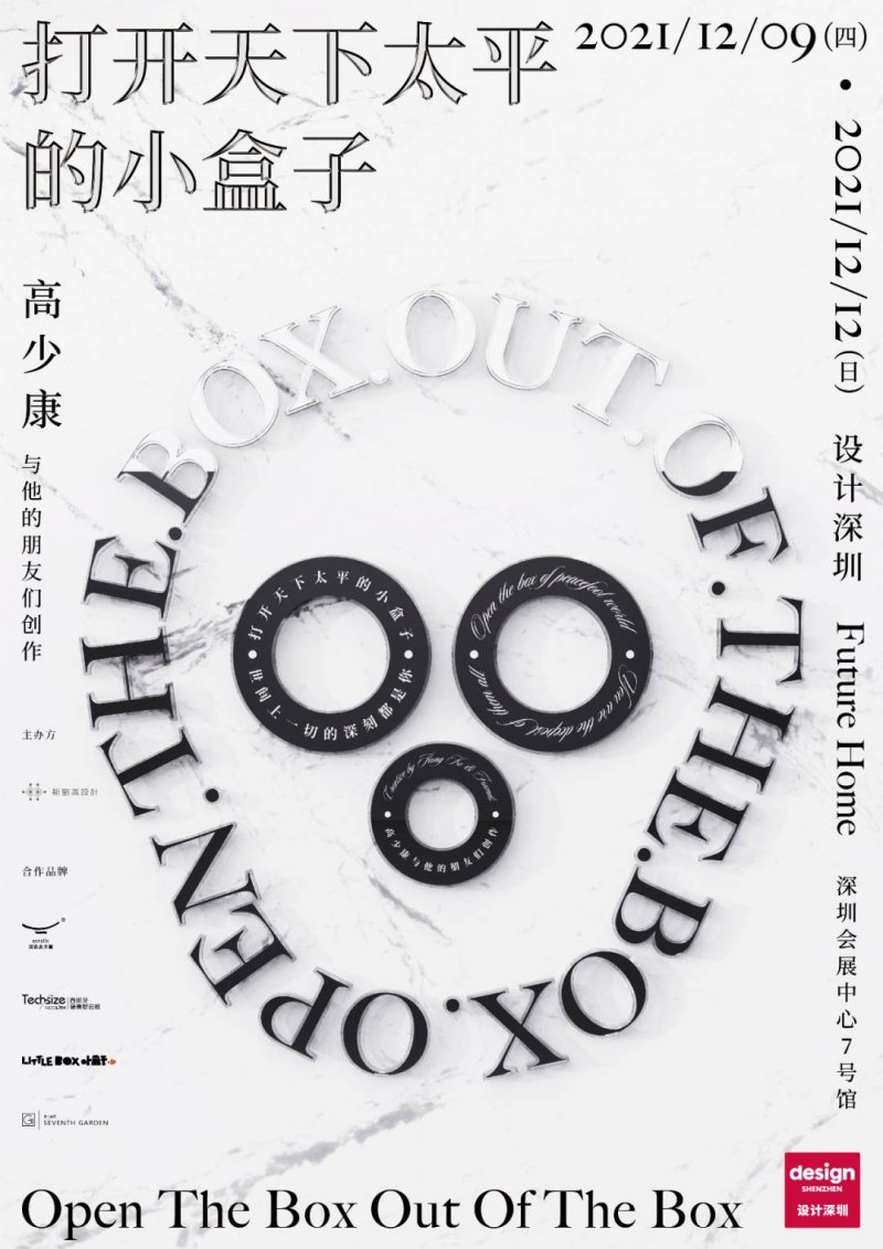 首屆設(shè)計(jì)深圳即將開幕，西班牙德賽斯巖板助力演繹“未來之家”！_2