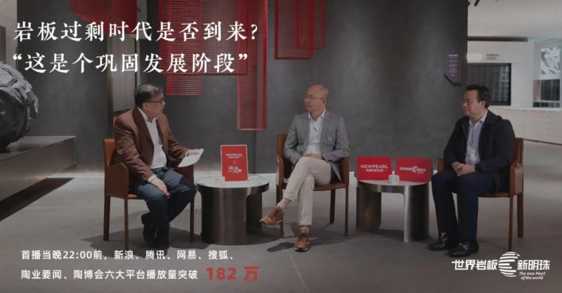 新明珠巖板精彩回顧 | 看世界巖板底氣何在？_6