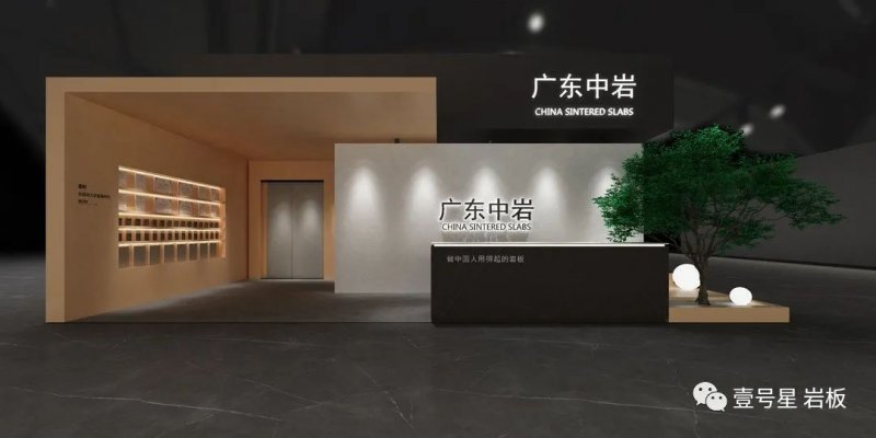廣東中巖 X 中國建博會（廣州）與您相約！_1