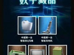 恒潔衛(wèi)浴登陸數字虛擬世界，家居行業(yè)向元宇宙進軍!