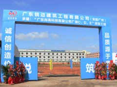 尚高衛(wèi)浴年產(chǎn)16萬套環(huán)保浴室柜擴(kuò)建項(xiàng)目項(xiàng)目動工