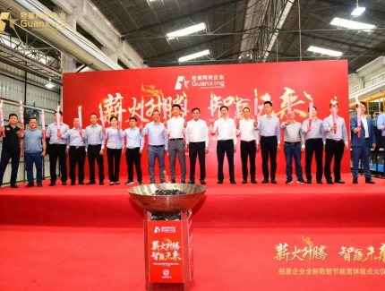 薪火升騰 智贏未來 | 冠星企業(yè)全新數(shù)智節(jié)能寬體窯智能生產線盛大點火