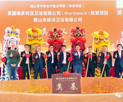 投資1億元，外資衛(wèi)浴廠落戶廣東