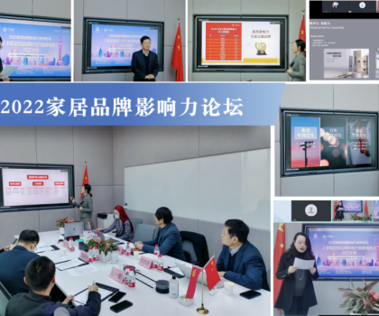 2022年全屋定制品牌影響力指數(shù)報告首次發(fā)布，揭曉十大品牌名單