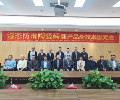 越濕越防滑？你沒有看錯(cuò)！瓷磚技術(shù)重大突破，國(guó)際領(lǐng)先水平！