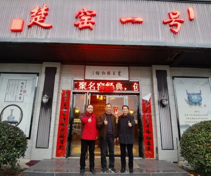 陶瓷資訊創(chuàng)始人喻鎮(zhèn)榮一行走近湖北杭瑞陶瓷企業(yè)楚窯一號(hào)