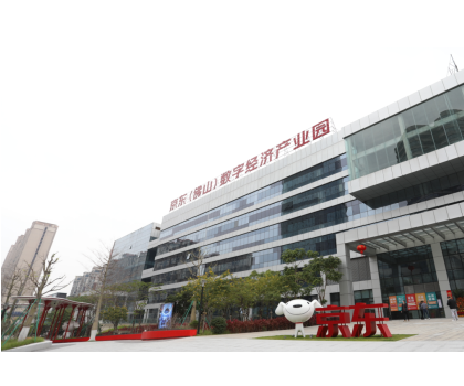 熱烈慶祝螞蟻盛飾入駐京東佛山數(shù)字經(jīng)濟產(chǎn)業(yè)園！