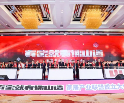 共同點(diǎn)亮“有家就有佛山造”產(chǎn)業(yè) IP ，恒潔助力品質(zhì)美好生活