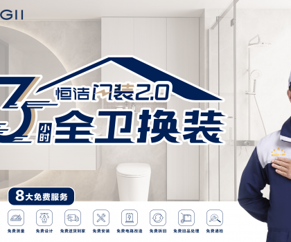 “雙料冠軍”，四度蟬聯(lián)！恒潔領(lǐng)銜315家居服務(wù)調(diào)查榜