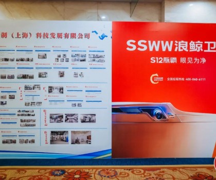 載譽(yù)而歸！浪鯨衛(wèi)浴攬獲中國(guó)建筑衛(wèi)生陶瓷行業(yè)科技大會(huì)兩項(xiàng)大獎(jiǎng)