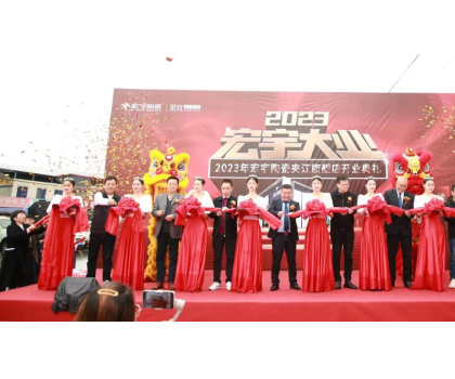 重量級新展廳+爆款星紋素奢——四川夾江，宏宇大業(yè)！