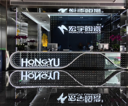 宏宇陶瓷引領(lǐng)消費(fèi)升級(jí)趨勢(shì)，聚力創(chuàng)新，實(shí)力領(lǐng)跑！