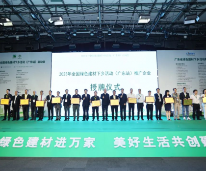 低碳東鵬 綠建先鋒｜東鵬入選綠色建材下鄉(xiāng)戰(zhàn)略合作單位，以綠色產(chǎn)品驅(qū)動(dòng)可持續(xù)發(fā)展