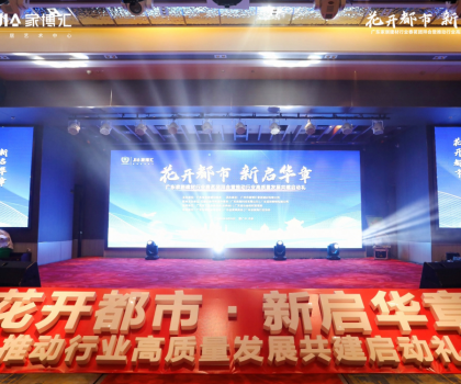 花開都市 新啟華章 | 2023年廣東家居建材行業(yè)春茗團(tuán)拜會(huì)暨推動(dòng)行業(yè)高質(zhì)量發(fā)展共建啟動(dòng)禮圓滿舉行！