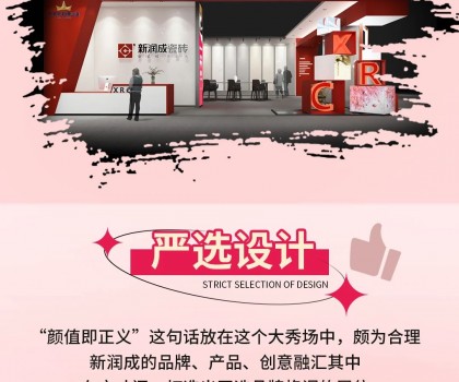 劇透！解密佛山之心 家居展消費嘉年華最“紅”展位！