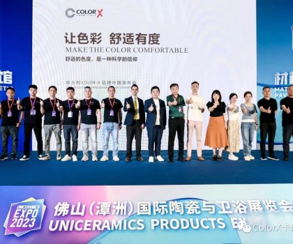 讓色彩 舒適有度丨意大利 COLOR-X 品牌中國發(fā)布會