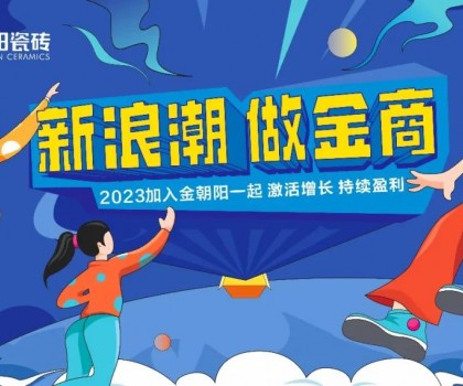 尋“新”之旅│金朝陽邀你一起玩轉(zhuǎn)新浪潮！