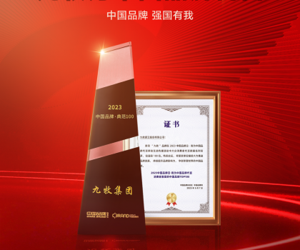 中國(guó)品牌，強(qiáng)國(guó)有我！九牧榮獲中國(guó)品牌日兩項(xiàng)大獎(jiǎng)