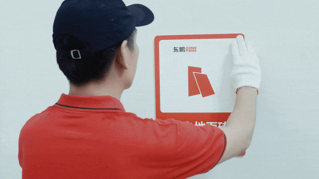 服務(wù)啟航 一站到家｜東鵬集團(tuán)「裝到家」服務(wù)品牌升級發(fā)布會暨服務(wù)研究院5月12日盛大開幕