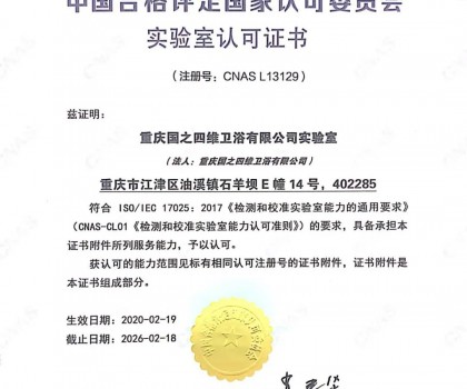 【權(quán)威認(rèn)證，實(shí)力彰顯】四維CNAS實(shí)驗(yàn)室