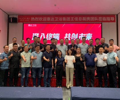 深入終端，共創(chuàng)未來｜惠達(dá)衛(wèi)浴總裁王佳率高層團(tuán)隊走訪湖北武漢及周邊市場
