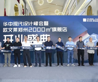 歐文萊鄭州2000㎡大店開業(yè)！行業(yè)寒冬這種逆勢打法底氣何在？