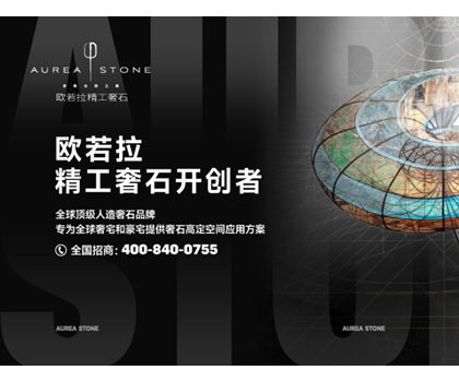 歐若拉精工奢石 | 以高定美學(xué)，探尋凈資產(chǎn)階級(jí)的獨(dú)特生活美學(xué)