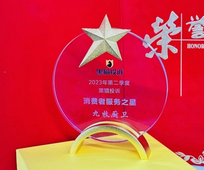 打造高端服務(wù)品牌！九牧榮膺“消費(fèi)者服務(wù)之星”