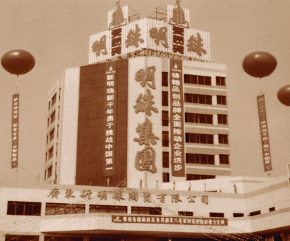 歲月鎏金，有您見證！新明珠集團歷史物件及影像資料征集開始啦！