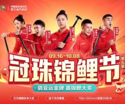 官宣！冠珠瓷磚攜手中國(guó)國(guó)家龍舟隊(duì)，硬氣拼出中國(guó)美