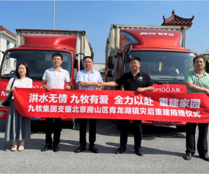 重建家園，九牧相伴！九牧集團(tuán)支援北京房山區(qū)青龍湖鎮(zhèn)災(zāi)后重建