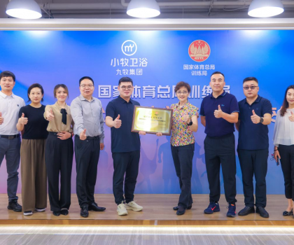 九牧集團小牧衛(wèi)浴助力國家體育總局訓練局運動員公寓衛(wèi)生間改造升級