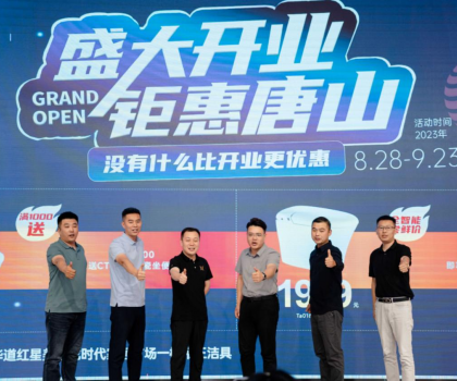 帝王潔具唐山紅星美凱龍旗艦店盛大開業(yè)！