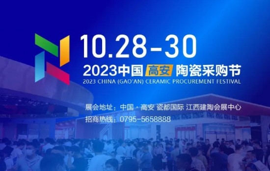 超150家企業(yè)報(bào)名參展！2023陶瓷采購節(jié)精彩亮點(diǎn)搶先看