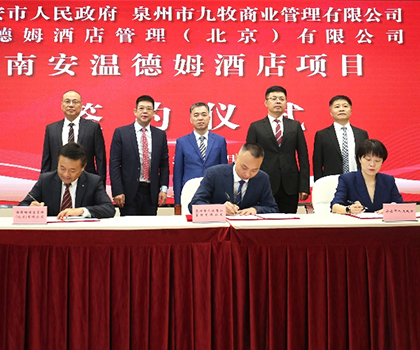 重磅！九牧集團(tuán)攜手溫德姆集團(tuán)、金座集團(tuán)，打造南安城市新地標(biāo)！