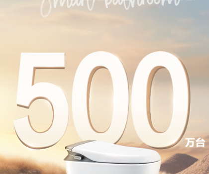 智能馬桶銷(xiāo)量破500萬(wàn)！箭牌家居智能衛(wèi)浴2.0時(shí)代來(lái)襲