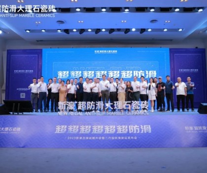 超超超超超超防滑 | 新濠品牌戰(zhàn)略升級暨二代超防滑新品發(fā)布會圓滿成功！