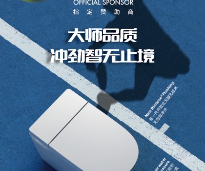 智甄潔凈體驗(yàn)，盡顯大師品質(zhì) | Roca樂家助力2023上海勞力士大師賽完美收官