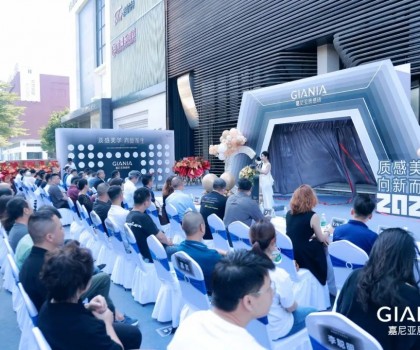 質(zhì)感美學(xué) 向新而生丨GIANIA嘉尼亞質(zhì)感磚開業(yè)盛典圓滿成功！