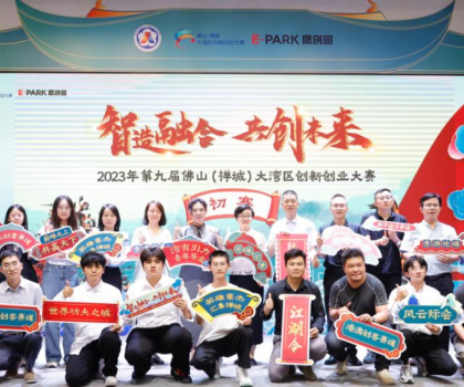 “智造融合 共創(chuàng)未來(lái)”2023年第九屆佛山（禪城）大灣區(qū)創(chuàng)新創(chuàng)業(yè)大賽初賽在鷹創(chuàng)園舉辦！