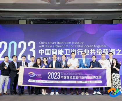 智享空間，品智之選！恒潔載譽2023中國智能衛(wèi)浴行業(yè)高峰論壇