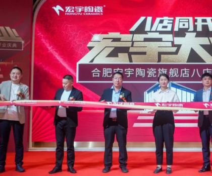 宏宇大業(yè)，再啟新篇！合肥宏宇八店盛大同開！