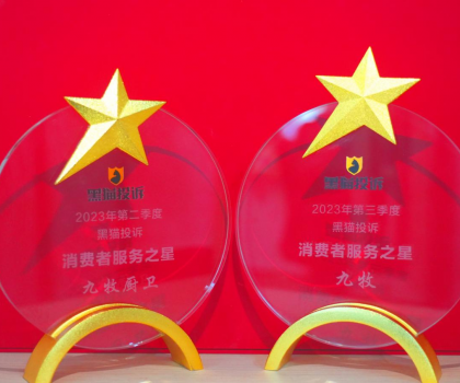行業(yè)唯一！九牧繼續(xù)蟬聯(lián)“消費者服務(wù)之星”