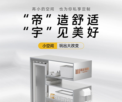 帝王潔具X飛宇門窗 |“帝”造舒適，“宇”見美好