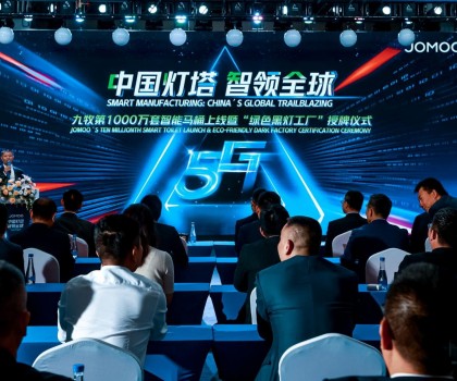 第1000萬(wàn)套智能馬桶上線! 九牧發(fā)布數(shù)智戰(zhàn)略5.0，開(kāi)啟科技衛(wèi)浴新時(shí)代