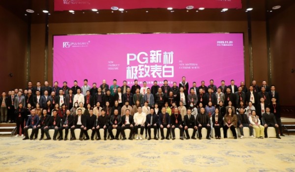 ?PG新材，極致表白 | 意大利PG新品發(fā)布暨企業(yè)戰(zhàn)略發(fā)布會圓滿舉行！