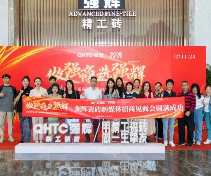 強(qiáng)輝招商媒體見面會(huì) | 揭秘強(qiáng)輝金九銀十新商逆勢(shì)增長(zhǎng)200%、首發(fā)超2000萬的秘訣