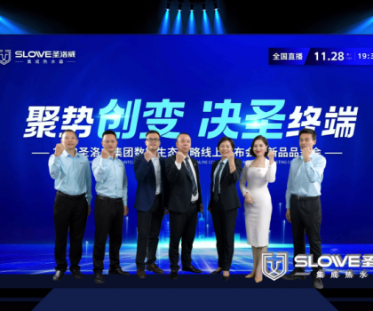 聚勢創(chuàng)變 決圣終端 | 2024圣洛威集團數(shù)智生態(tài)戰(zhàn)略線上發(fā)布會暨新品品鑒會圓滿結(jié)束