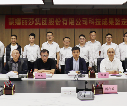 蒙娜麗莎兩項(xiàng)巖板技術(shù)達(dá)到國(guó)際領(lǐng)先、國(guó)際先進(jìn)