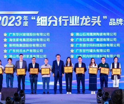 高質(zhì)量發(fā)展，制造業(yè)當家│新明珠集團榮獲2023年度“細分行業(yè)龍頭”品牌企業(yè)